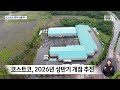 유통공룡 코스트코 온다 지역 상권은 반발