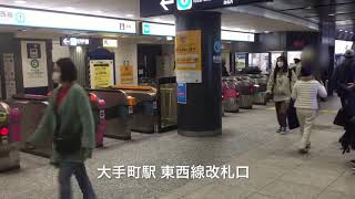 緊急即日UP！１　2020年12月1日 東京メトロ東西線 飯田橋～支障物と接触　運転見合わせ・折り返し運転①（大手町駅）