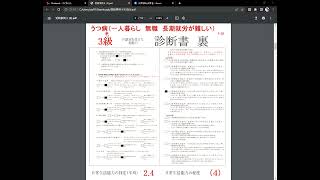 障害年金 診断書の解説 うつ病(一人暮らし　無職　長期就労が難しい)  精神疾患 受給事例 秋田 社労士