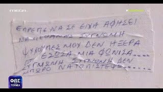 Φως στο Τούνελ Πάτρα: Σοκάρει η γυναίκα που άφησε το μυστηριώδης το σημείωμα στην πόρτα του σπιτιού