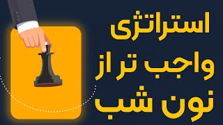 استراتژی - چرا انقدر استراتژی مهمه؟