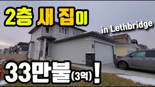 랜선집들이! 2층 새 하우스가 3억!!!!