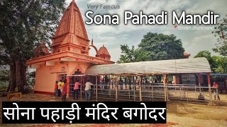 sona pahari mandir || jharkhand famous mandir||#sonapahari#jharkhand