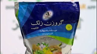 Best available zinc salfate in Pakistan! Uses and benefits ! To order click www.kissanghar.pk