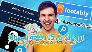 ثغره سحب 10$ كل ساعه فقط والسحب علي البايير والدفع فوري