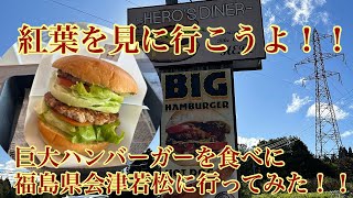 [モトブログ] HERO'S DINERに巨大ハンバーガーを食べに行ってみたら想像以上の美味さにビックリ‼️