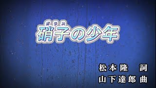 【おうちカラオケ】硝子の少年／KinKi Kids【期間限定】