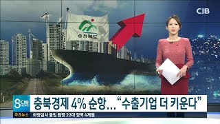 충북경제 4% 순항...\