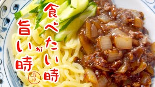 食べたくなって材料２つで作った大満足のジャージャー麺