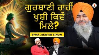 ਗੁਰਬਾਣੀ ਰਾਹੀਂ ਖੁਸ਼ੀ ਕਿਵੇਂ ਮਿਲੇ? | ਸਿਮਰਨ ਨਾਲ ਸਮੱਸਿਆਵਾਂ ਦਾ ਹੱਲ: Bhai Lakhvir Singh Faridkot Wale(Pt-1)