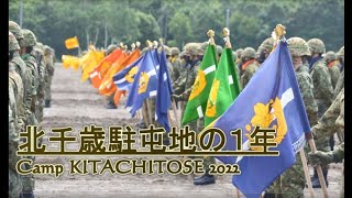 駐屯地の１年２０２２（YouTube版）