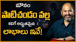 How to control emotions | Silence uses | Mind power topics | The power of Silence (Mounam) - Telugu