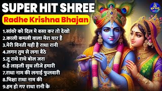 super hit shree radhe krishna bhajan~shree radhe krishna bhajan~shree radhe radhe krishna bhajan