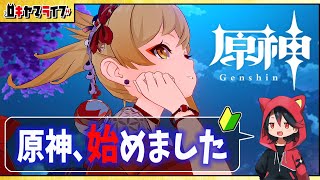 【原神 】稲妻シナリオ進めたい！遅ればせながら原神プレイ！45日目【PS5】