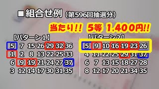 【ロト7】　第596回10月11日抽選分結果と、第597回10月18日抽選分予想