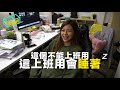 【486 channel 】大家來估價，猜對直接幫你換成電競椅！