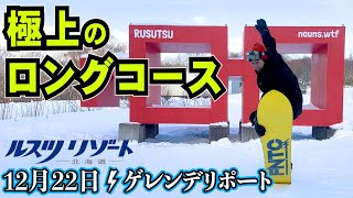 スキー場リポート⚡️ルスツリゾート12月22日のゲレンデ状況【rusutsu hokkaido japan snowboarding】