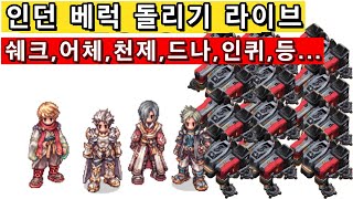 인던베럭//Kof98/스타1/심층1 소통방송