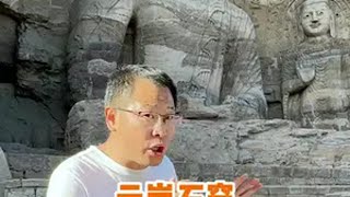 云岗石窟的雕像，为什么有那么多的洞？ 山西大同 云岗石窟 雕刻 旅游攻略 导游讲解