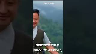 छुच्ची लिम्बुनी   CHUCHHI LIMBUNI   Furke Lahure, Miruna Magar   Naresh Limbu, Sunita Thegim  PICHAK