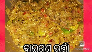 ସ୍ପେସିଆଲ ବାଇଗଣ ଭର୍ତ୍ତା | maggi masala beigan ka bharta | brinjal bharta | baigan ka bharta