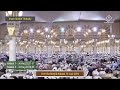 al haj isha 10jun24 sheikh thubaity live masjid nabawi nabawi madina ‎@seputarharamain