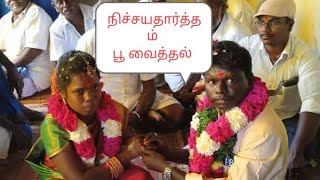 நிச்சயதார்த்தம்| பூ வைத்தல் |கிராமத்து முறை |Nissayathaartham Video Tamil| village Murai|