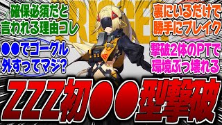 【ゼンゼロ】まさかのW撃破型のハイキャリー編成が最強になるってマジ？新キャラ「トリガー」のプレイ動画と性能が判明したが絶対に引かないと後悔するレベルでやばいｗに対するみんなの反応集【リーク】【仕様】