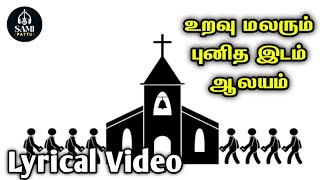 உறவு மலரும் புனித இடம் ஆலயம் (VP164)