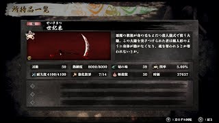 【PS4】侍道外伝KATANAKAMI　Ｐａｒｔ２２～強化すると時価がヤバい、世紀末～