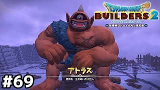 悪霊の神 アトラス【ドラクエビルダーズ２】＃６９