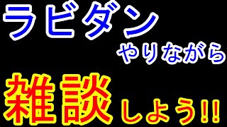 【雑談】ラビリンスダンジョンやりながら雑談する動画