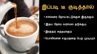 எப்படி டீ குடிக்க வேண்டும் | சர்க்கரை நோயாளிகள் டீ குடிக்கலாமா | Nalam Virumbi