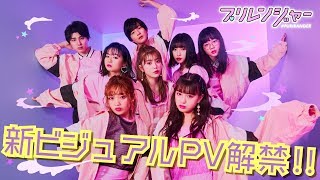 新ビジュアルPV解禁★【プリレンジャーTV】【プリレンジャーTV】【ねお】【中野恵那】【鶴嶋乃愛】【吉田凜音】【本田響矢】【莉子】【高橋文哉】【なぎP】