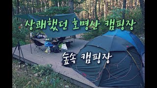 호명산 캠핑장 | 호명산 캠핑 | 호명산 백패킹