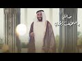 ميدلي الشيخ زايد حصريا 2024 عبدالرحمن الجنيد