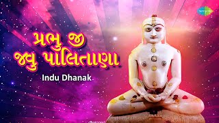 પ્રભુ જી જવુ પાલિતાણા | Prabhu Ji Javu Palitana | Indu Dhanak | Jain Stuti 2023