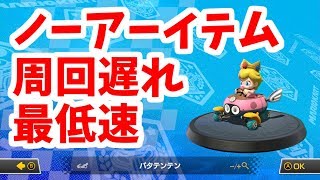 CPU強いがマジで強かった！！【マリカー8 デラックス】