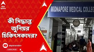 Midnapore News: মেদিনীপুর মেডিক্যালে প্রসূতিমৃত্যু, ফের কর্মবিরতিতে জুনিয়র চিকিৎসকরা?