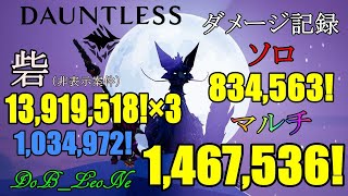 参加型配信【ドーントレス】金曜から朝活、スます。【Dauntless】部位ダメ１億、気絶ダメ１０００万がこんなに遠いわけねぇ・・・！