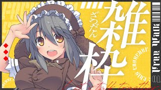 【 #vtuber  #雑談  】雑談配信🥕新規さんも歓迎♡配信74回目【＃新人Vtuber #畑野きうい】