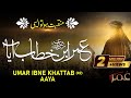 Superb Manqabat | Umar Ibn e Khattab (rz) Aya | Usama Majeed | Peace Studio