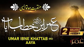 Superb Manqabat | Umar Ibn e Khattab (rz) Aya | Usama Majeed | Peace Studio