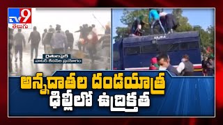 అన్నదాత...దండయాత్ర : Farmers massive protest in Delhi - TV9