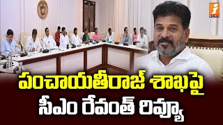 CM Revanth's Review on Panchayat Raj Department | CM Revanth Reddy Review Meeting On Panchayat Raj Department |