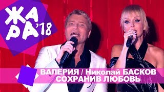 Валерия и Николай Басков -  Сохранив любовь (ЖАРА В БАКУ Live, 2018)