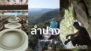 ลำปาง แบบลำพัง ไม่ต้องรอให้เหงาก็เที่ยวได้ (Lampang)