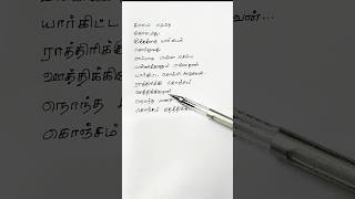 ராத்திரிக்குகொஞ்சம்ஊத்திக்கிறேன் Rathirikku Konjam Oothikiren song Lyrics  #tamil   #song  #sad