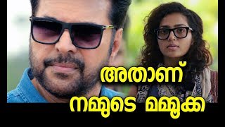 ഇത്രോം സിംമ്പിൾ ആണ് മമ്മൂക്ക  | Mammootty's Simple Reply for Parvathy's Statement