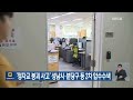 ‘정자교 붕괴 사고’ 성남시·분당구 등 2차 압수수색 kbs 2023.04.20.